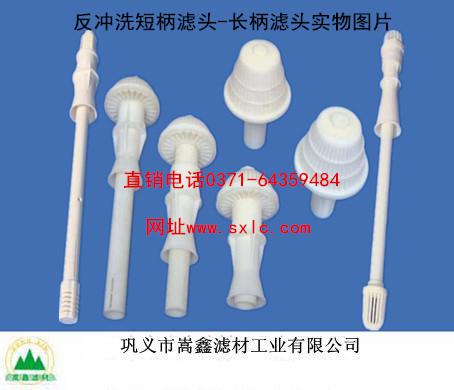 汽水反沖洗濾頭濾帽