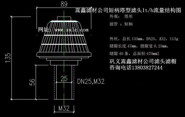 排水帽,短柄濾頭濾帽塔形1T/H流量結(jié)構(gòu)圖