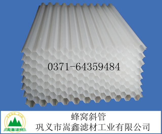 斜管,斜管填料,蜂窩斜管填料,六角蜂窩斜管,聚丙烯斜管