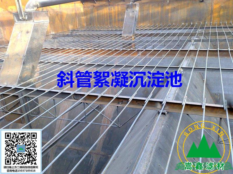 斜管填料,斜管沉淀池
