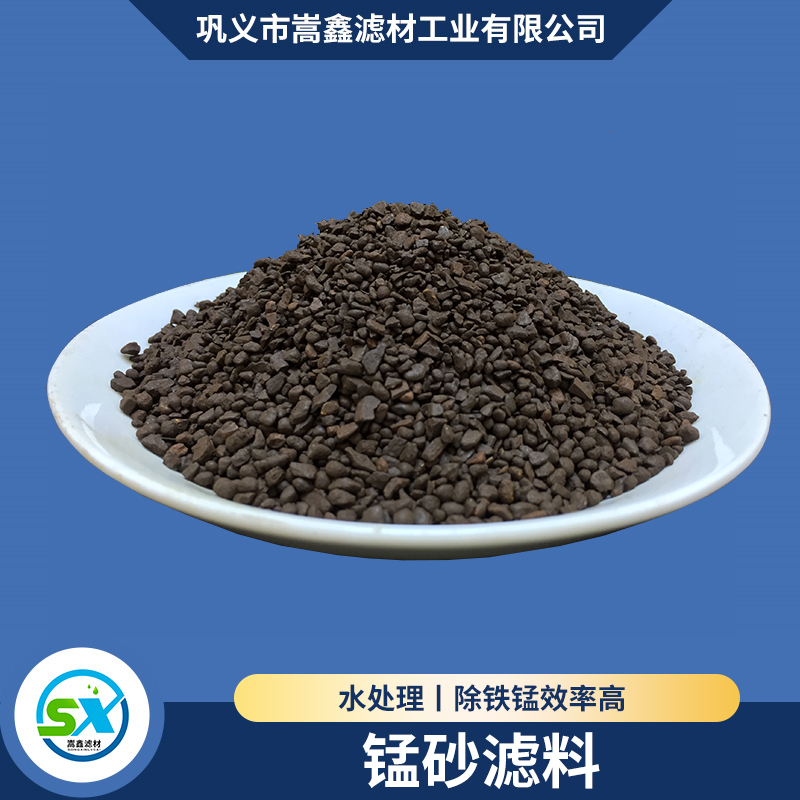 錳砂濾料